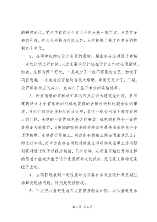 关于两年代建制管理工作的思考精编.docx