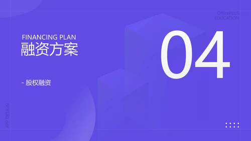 简约风教育网络课程平台商业计划书
