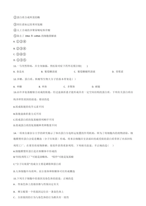 2020年清河县城关中学高三生物上学期期末试卷及答案.docx