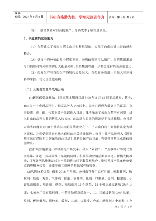 云南白药集团2016年财务报告分析.docx