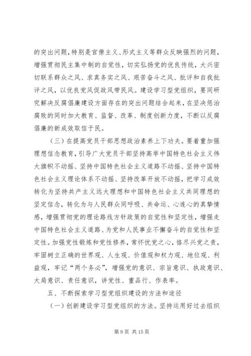 学习型党组织建设学习材料.docx