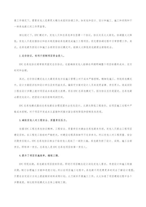 EPC综合项目实施专项方案.docx
