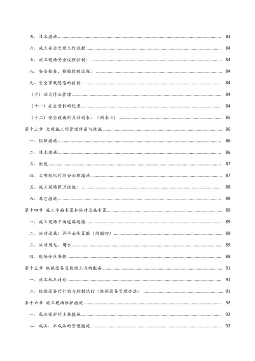 北京方正奥德中芯大厦办公区精装修工程施工组织设计.docx