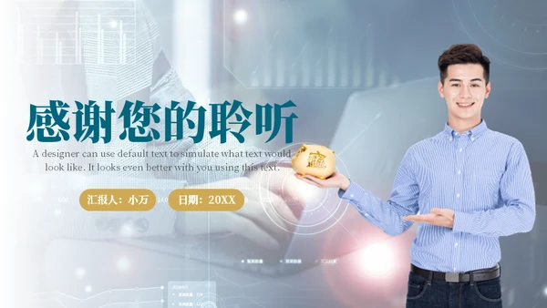 银行业基金知识金融理财培训课件通用PPT模板