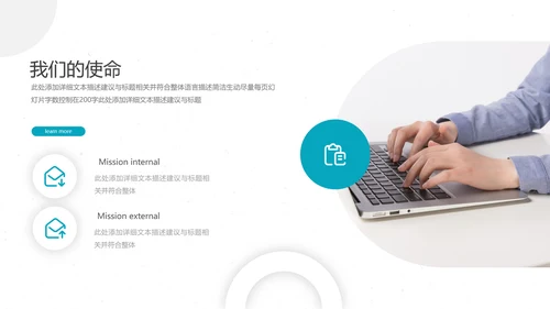 创意简洁企业宣传公司简介商务PPT模板