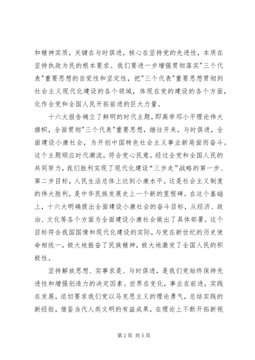 第二阶段党性分析 (2).docx
