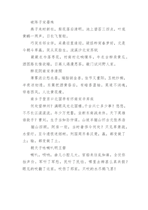 九年级语文上册必背古诗词.docx