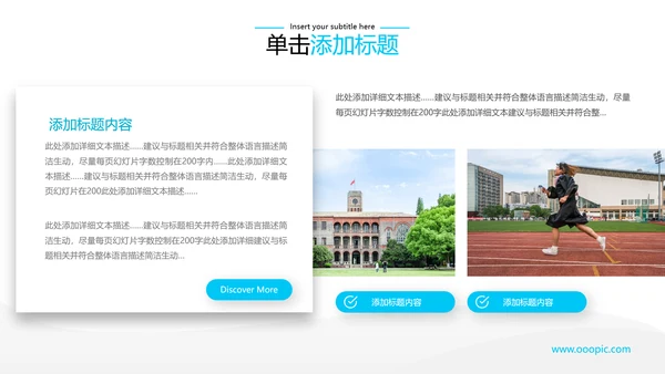 2021年教育培训机构学校招生宣传PPT模板