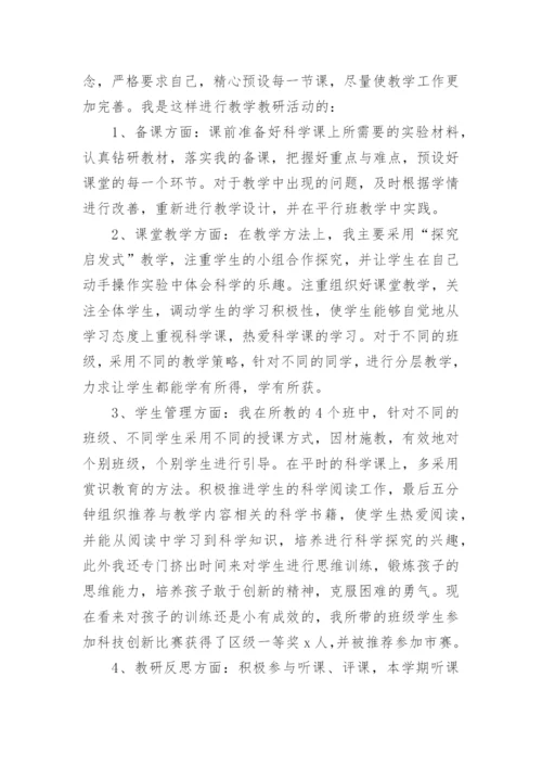 小学科学老师个人工作总结.docx