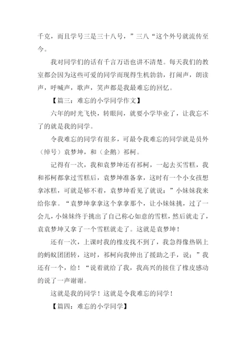 难忘的小学同学作文.docx