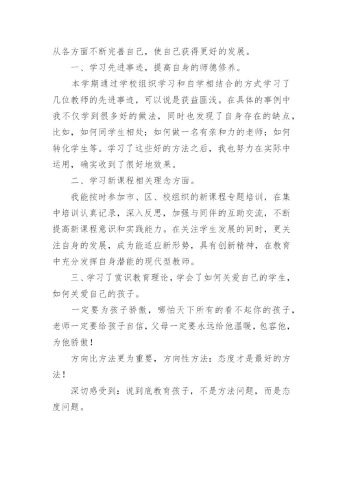 教师个人学习总结_22.docx