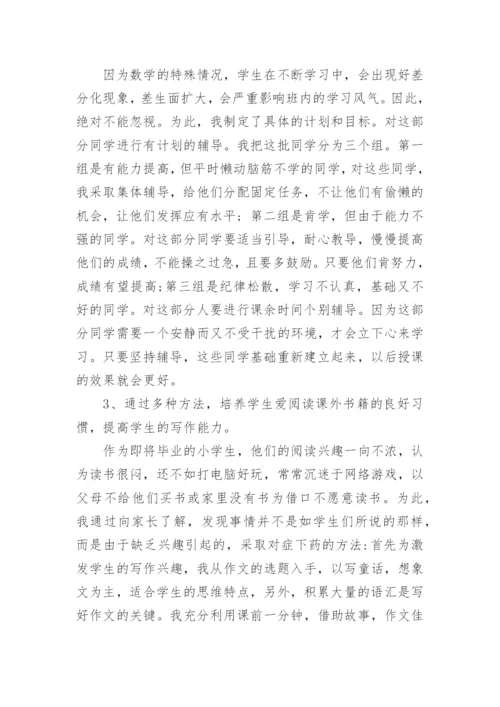 四年级数学教学工作总结.docx