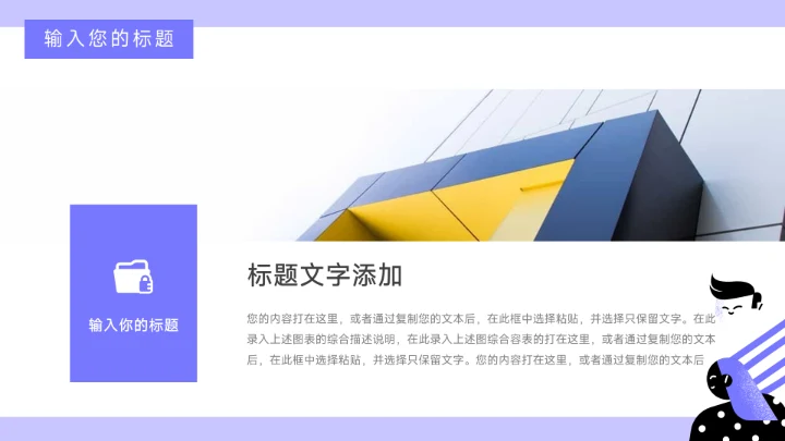 紫色简洁插画风读书分享会PPT模板