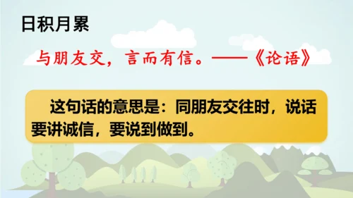 2024-2025学年统编版二年级语文上册语文园地二  课件