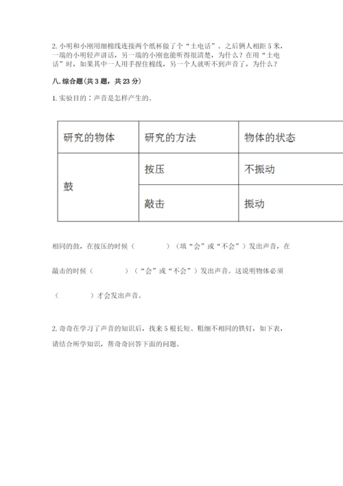 教科版四年级上册科学第一单元《声音》测试卷有答案.docx