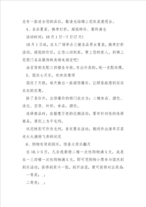 商场促销策划活动方案