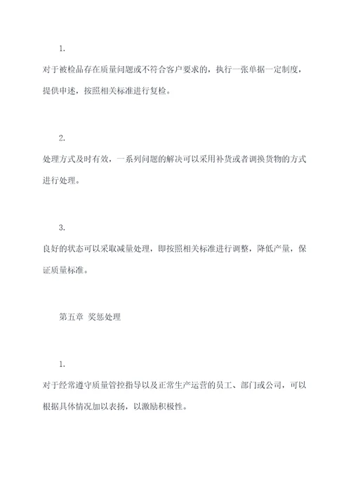 服装验收奖惩规章制度