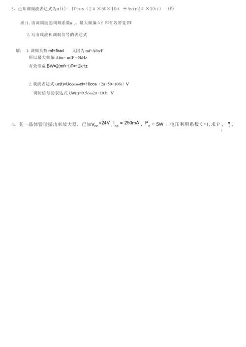 高频期末考试题及答案.docx