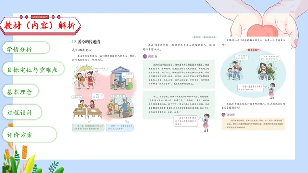 10.爱心传递者（第一课时说课PPT）