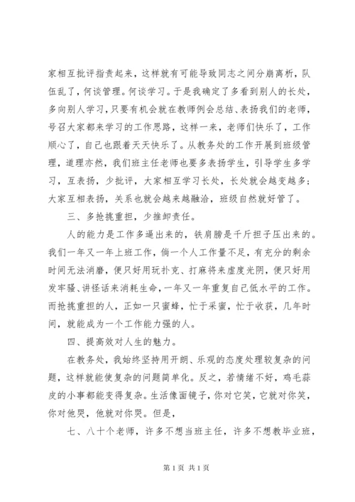 政教主任在班主任会议上的讲话.docx