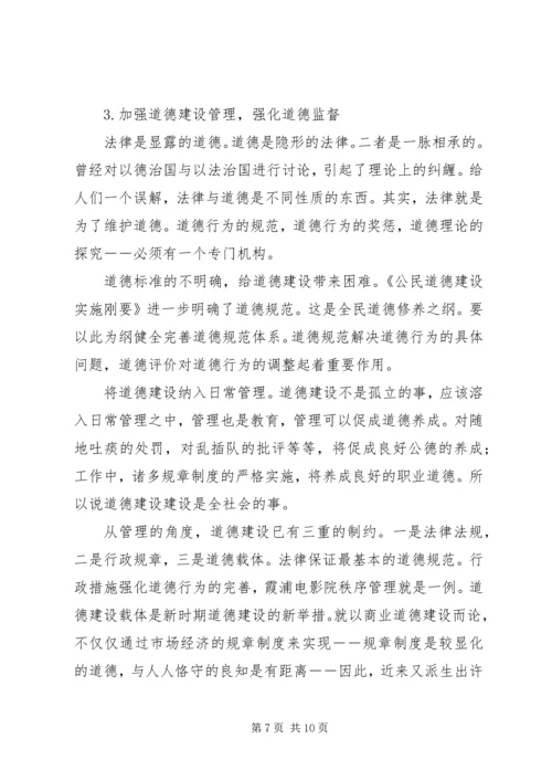 公民思想道德建设中的政府组织行为探讨.docx