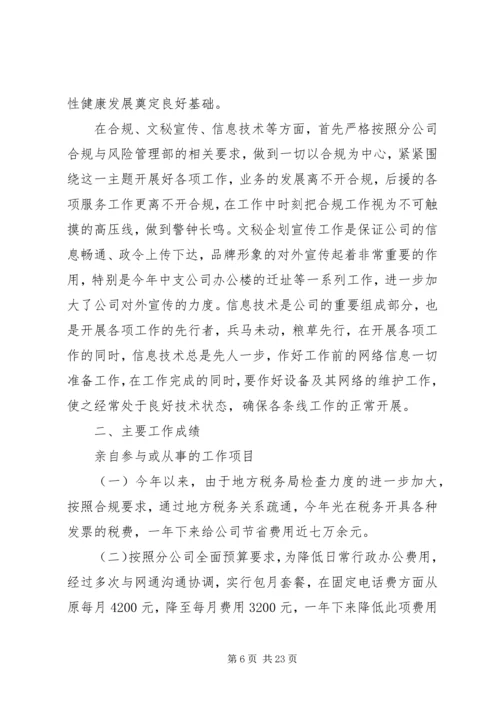 学校办公室履职报告.docx