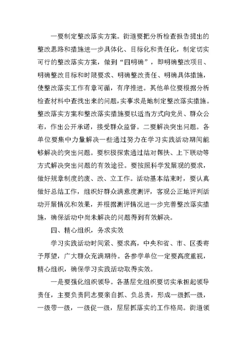 在街道深入学习实践科学发展观活动动员大会上的讲话