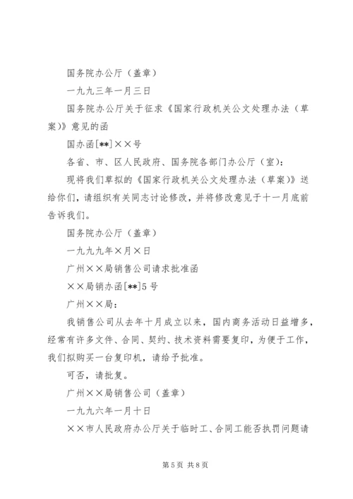 公文函的格式及范文.docx