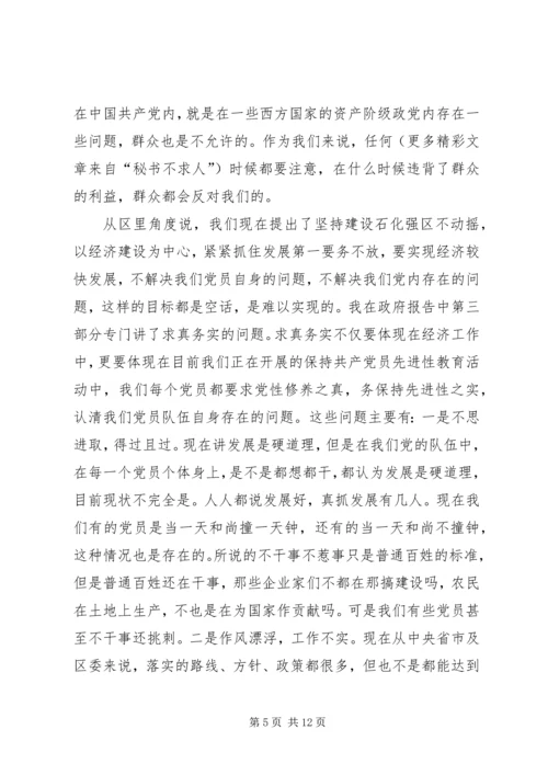 深入学习实践以实际行动永葆共产党员先进性（领导讲党课）.docx