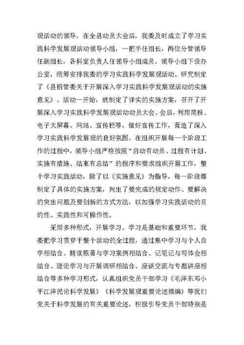 招管委科学发展观活动大总结汇报