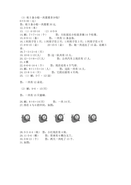 一年级上册数学解决问题50道附完整答案【典优】.docx