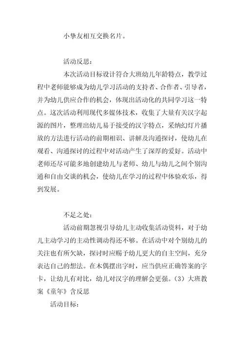 大班语言游戏活动20篇教案