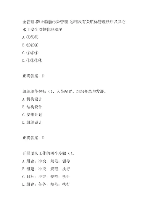 2022内河船员试题8辑