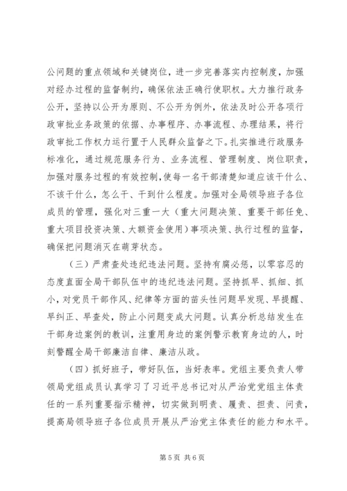 履行全面从严治党主体责任工作情况汇报 (2).docx