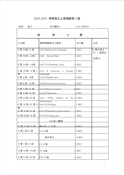 高三英语上学期教学计划