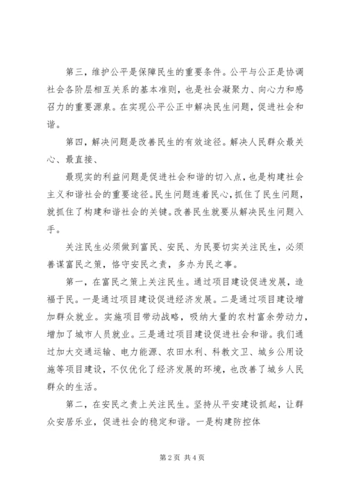 学习20XX年全国两会精神心得体会 (3).docx