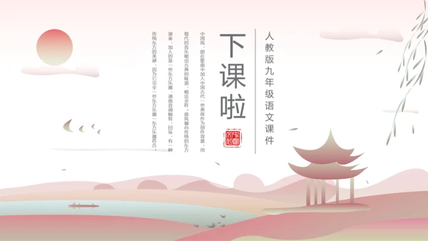 教学出师表教学课件PPT模板