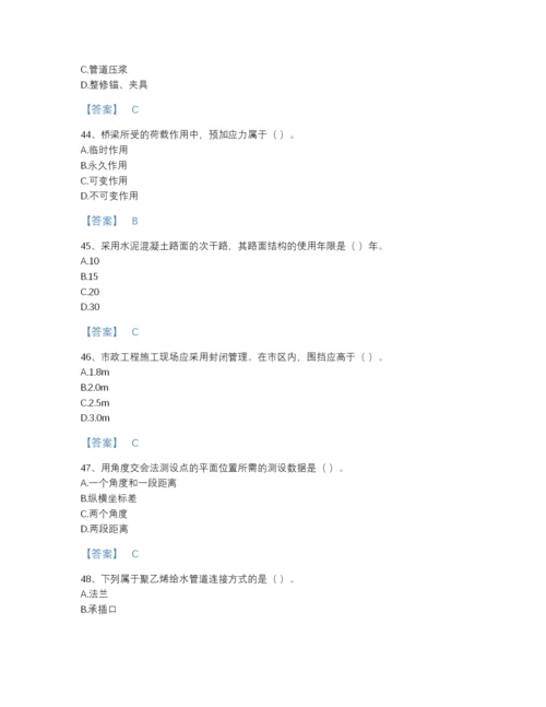 2022年江苏省施工员之市政施工基础知识点睛提升提分题库加精品答案.docx