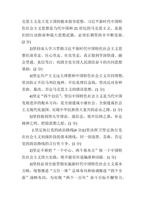 新时代党员干部“政治建设画像”参照系.docx