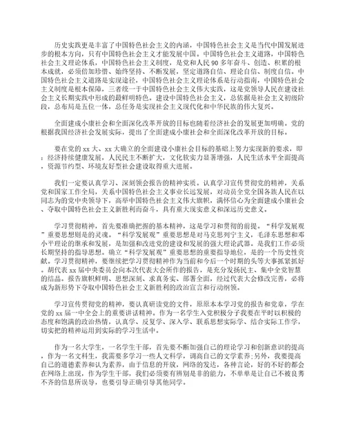 2023年形势与政策论文3000字