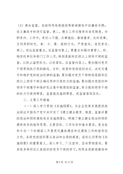 煤矿二○○五年党风廉政建设和反腐败工作意见 (2).docx