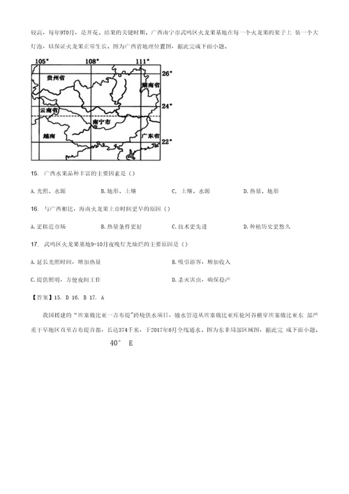 福建省南平市2020-2021学年高二上学期期末地理试题