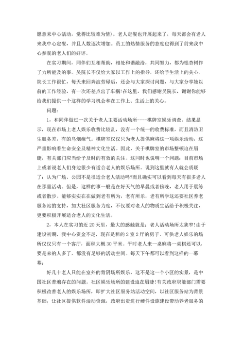 服务类实习报告范文汇编5篇.docx