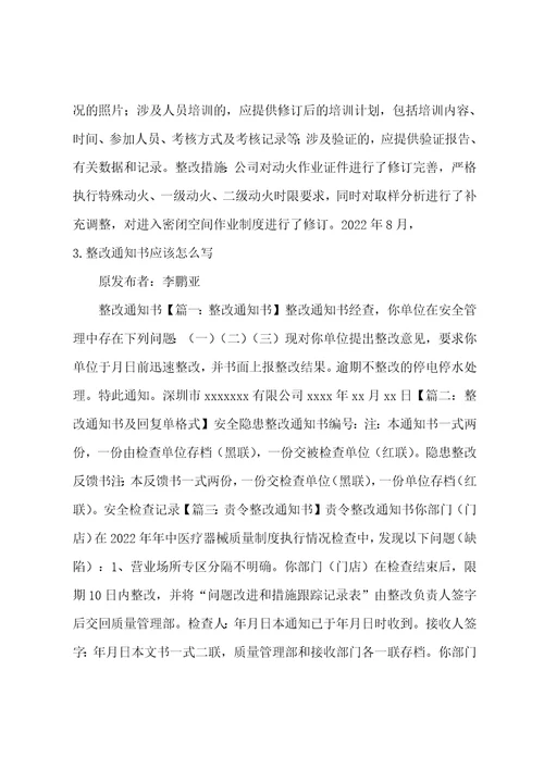 对劳务班组整改通知范文
