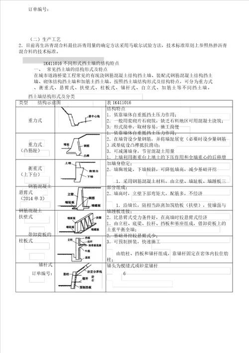 市政公用工程管理及实务课件