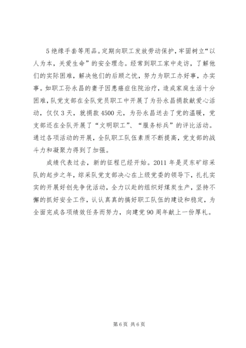 税徽闪耀党旗红创先争优促发展 (2).docx