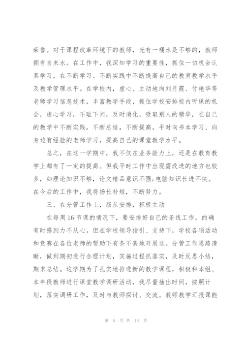教师述职报告范文通用五篇.docx