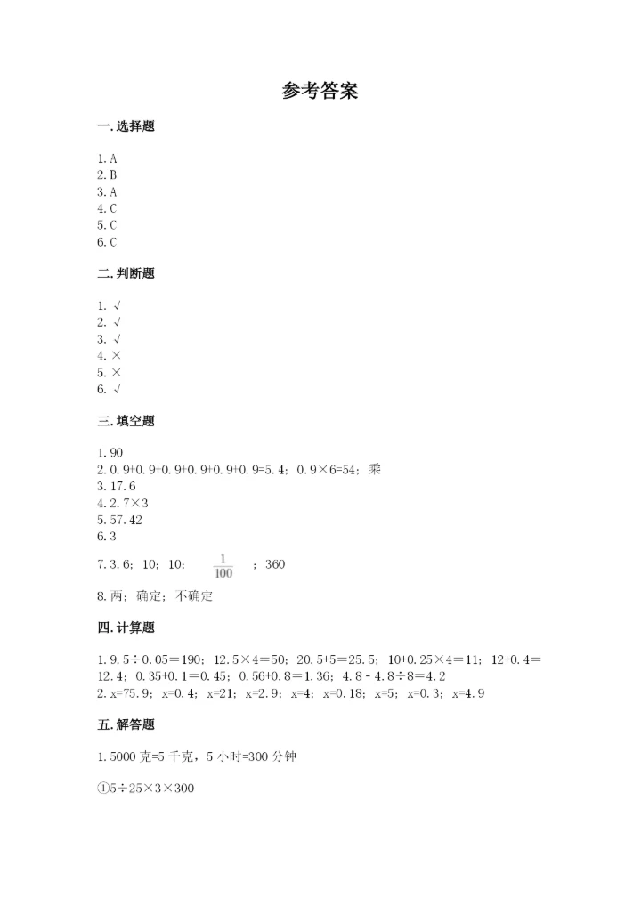 2022年五年级上册数学期末测试卷及答案【名师系列】.docx