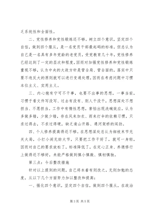 六个方面民主生活会对照检查剖析材料.docx