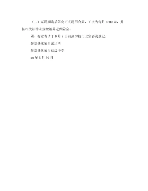 保安招聘启事范文